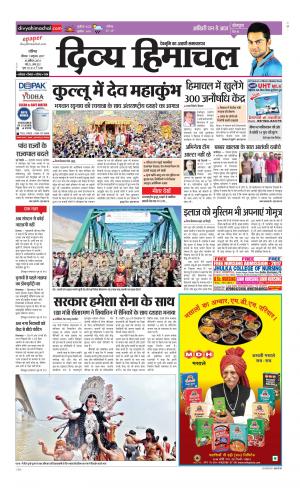 Divya Himachal Chandigarh