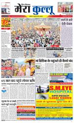 Divya Himachal Dharamsala+Mera Kullu +Aastha