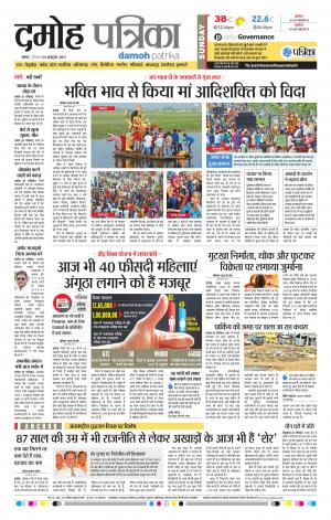Damoh Patrika