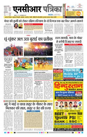 Bhiwadi rajasthan patrika