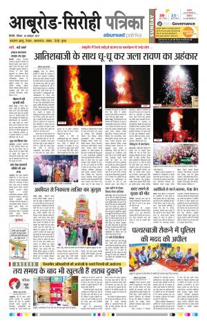 Rajasthan Patrika Aburoad