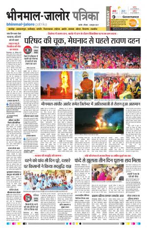 Rajasthan Patrika Bhinmal
