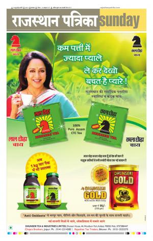 Rajasthan Patrika Banswara