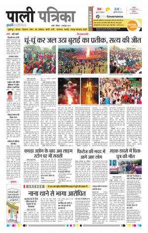 Rajasthan Patrika Pali Rural