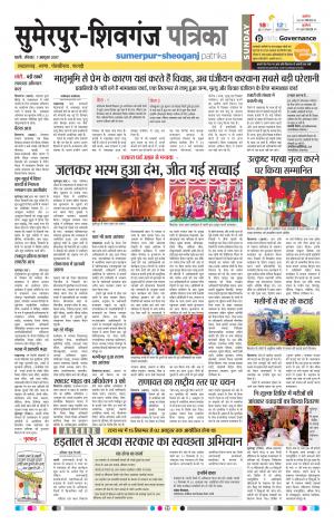 Rajasthan Patrika Sumerpur Sheoganj