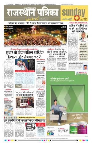 Alwar City Rajasthan Patrika