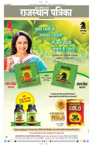 Bikaner Daak Rajasthanpatrika