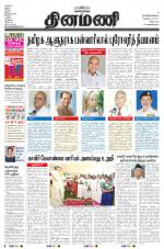 Dinamani - Villupuram