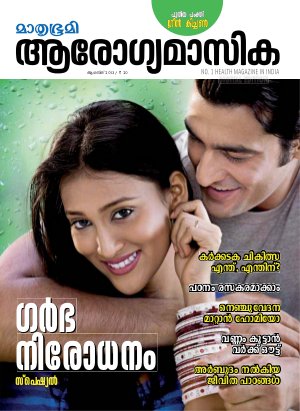 Arogyamasika-2013 August