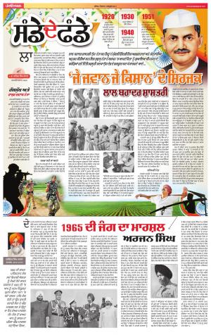 SUPPLEMENT: Punjabi jagran News : 01st October 2017