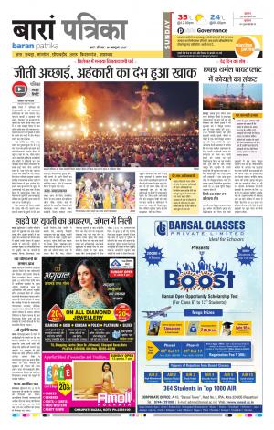 Baran Rajasthan Patrika