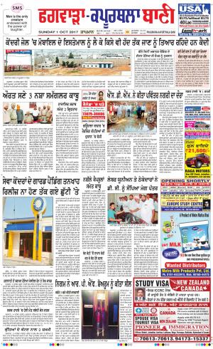  Kapurthala- Phagwara Bani