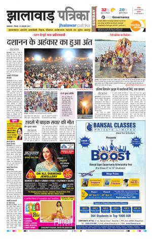Jhalawar Rajasthan Patrika