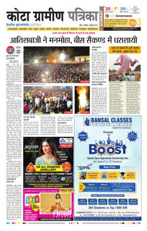 Kota Gramin Rajasthan Patrika