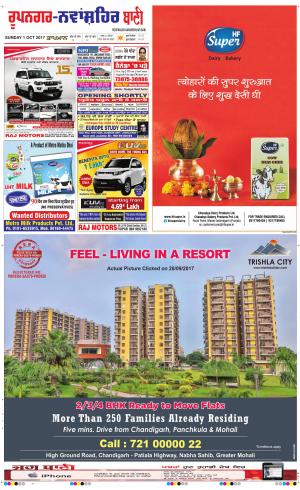  Roopnagar- Shaheed Bhagat Singh Nagar Bani