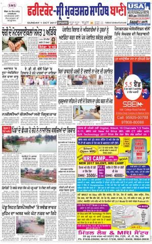  Faridkot - Sri Muktsar Sahib Bani