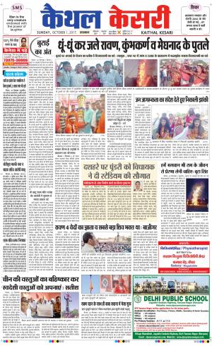  Punjab kesari / Haryana kaithal kesari