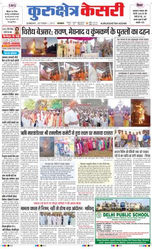  Punjab kesari / Haryana kurukshetra kesari