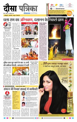  Rajasthan Patrika Dausa