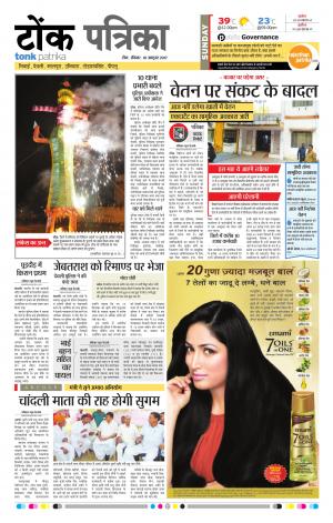  Rajasthan Patrika Tonk