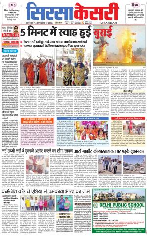  Haryana Sirsa kesari