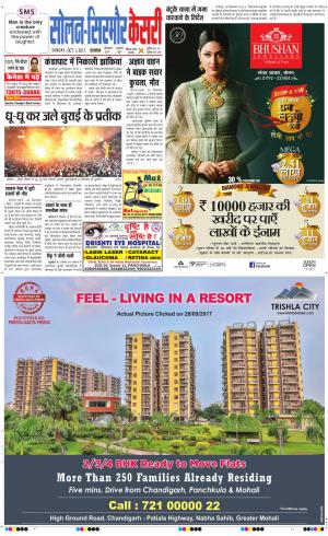  Solan sirmour kesari