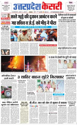  Uttar Pradesh kesari