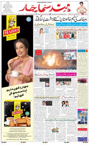 The Daily Hindsamachar Jalandhar
