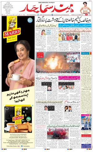 The Daily Hindsamachar Chandigarh