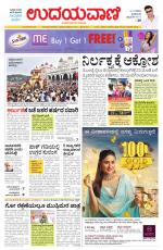 Davanagere Edition