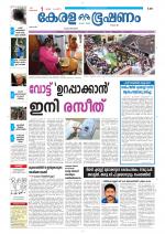 Keralabhooshanam (Thiruvalla Edition)