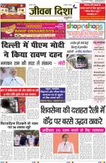 Jeevan Disha Weekly Hindi News Paper