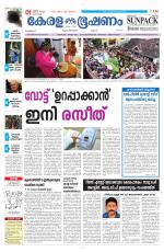 Keralabhooshanam (Malabar Edition)