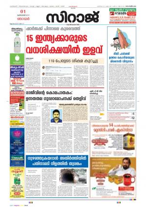 Siraj Malayalam Daily