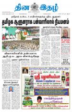 Dinaethal - Tamilnadu