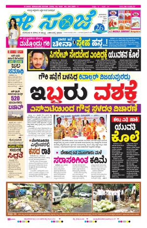 eESANJE-Bangalore (01-10-2017)