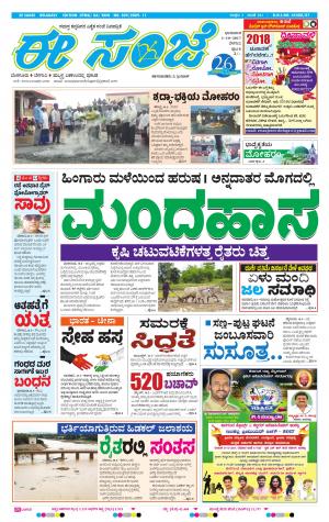 eESANJE-Belagam (01-10-2017)