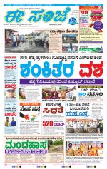 eESANJE :  Hubli -Dharwad 