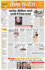 Jaipur Seema Sandesh 