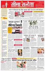 Jaipur Seema Sandesh 