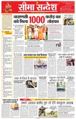 Jaipur Seema Sandesh 