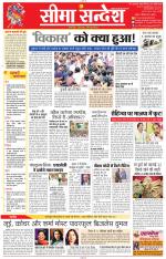 Jaipur Seema Sandesh 