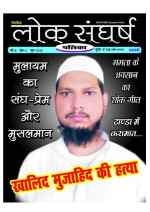 loksangharshpatrika-june2013