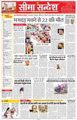 Jaipur Seema Sandesh 