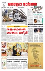 Metrovaartha - Kozhikode