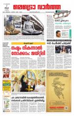 Metrovaartha - Thiruvananthapuram