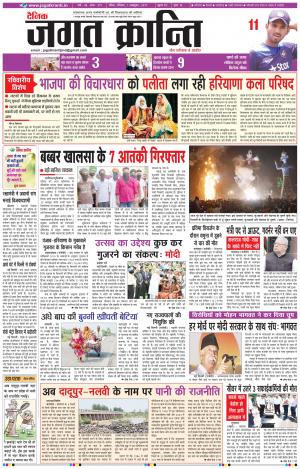 Daily Jagat Kranti JIND Edition