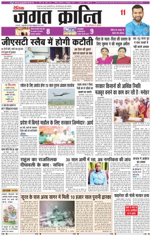 Daily Jagat Kranti JIND Edition