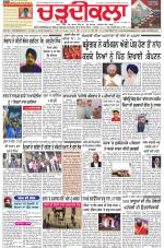 Charhdikala Newspaper (Punjab) 
