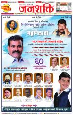 Pune - Mumbai Janshakti